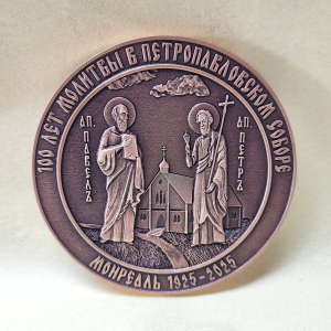 Médaille-Eglise-Orthodoxe