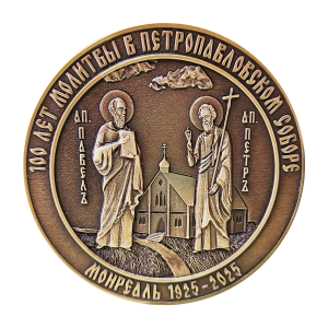 Médaille de bronze frappé | Église Orthodoxe